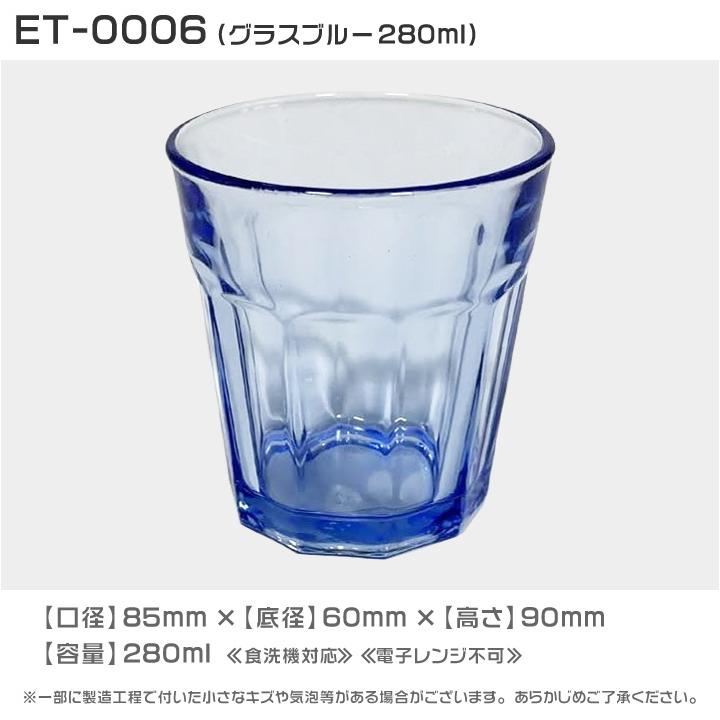 お冷グラス 業務用 280ml コップ タンブラー 1箱48個入 販売数量42個＋