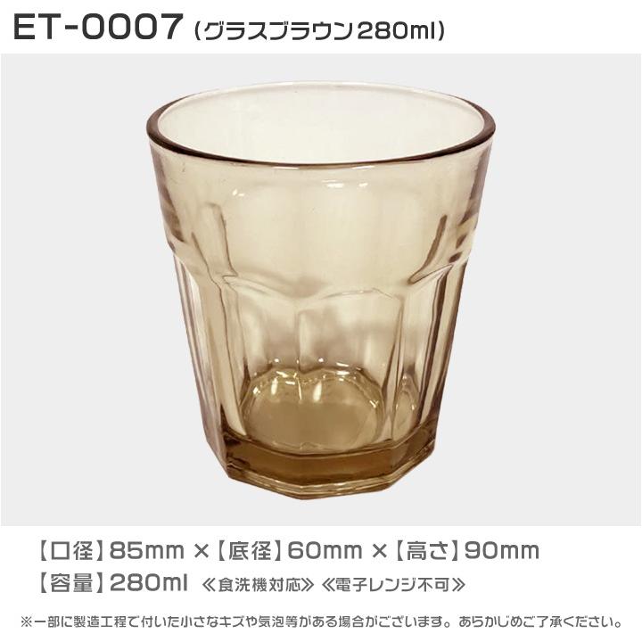 お冷グラス 業務用 280ml コップ タンブラー 1箱48個入 販売数量42個＋