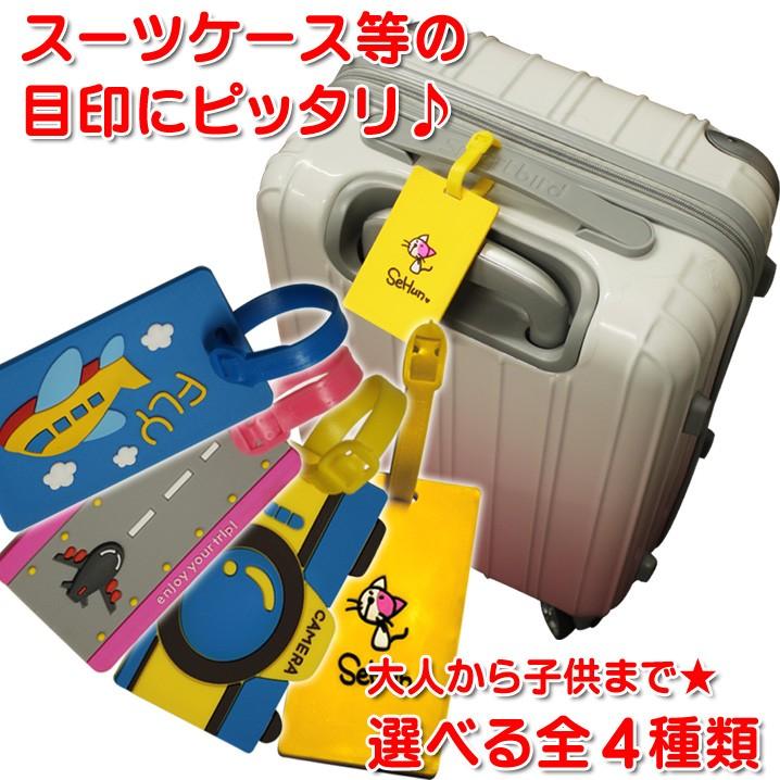 当店のスーツケースとの同時購入限定 ネームタグ ラゲッジタグ 名札 旅行用品 かわいい キャリーケース用 キャリーバッグ用 カバン用 Nametag 19 Douji スーツケースのハッピートラベリン 通販 Yahoo ショッピング