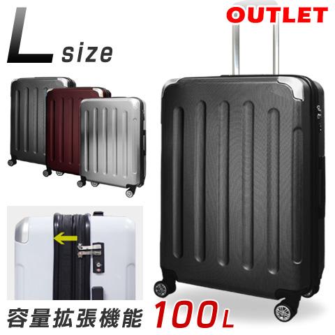 アウトレット スーツケース 大型 Lサイズ 超軽量 容量拡張機能 