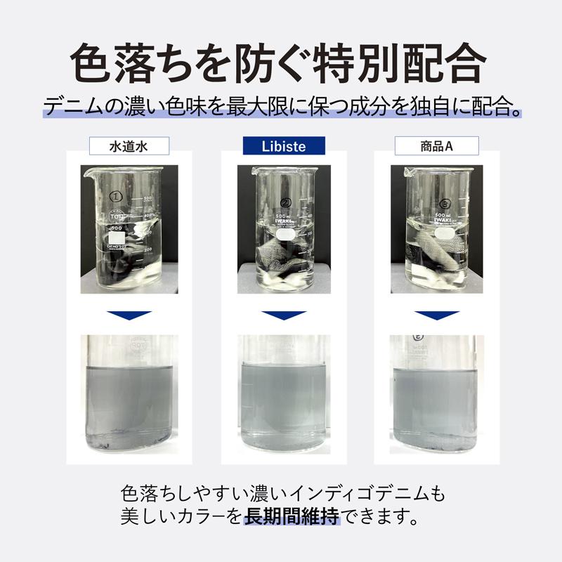 LIBISTE リビステ デニム用洗剤 002 - DETERGENT FOR MY DENIM