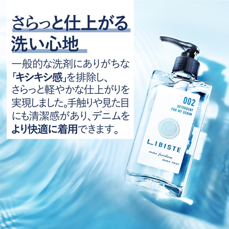LIBISTE リビステ デニム用洗剤 002 - DETERGENT FOR MY DENIM