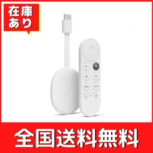 Google Chromecast 新色追加 Tv With