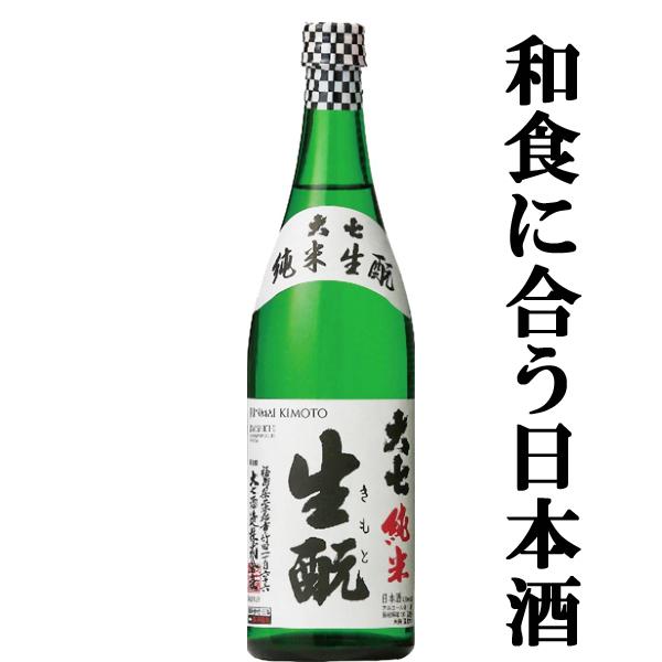 【日経新聞ランキング1位の高評価！】【常温・冷酒・お燗、全て旨い！】　大七　純米生もと　純米酒　生もと造り　720ml | 大七