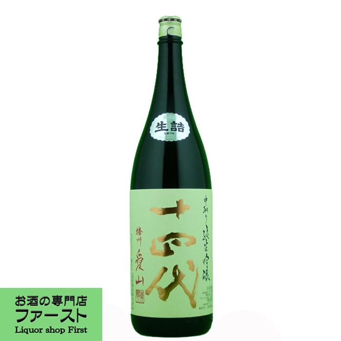 新商品 十四代 播州愛山 中取り 純米吟醸 生詰 1800ml 十四代 中取り純生吟醸2本