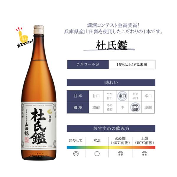 白鶴酒造 【山田錦の最高峰である兵庫県産酒山田錦を100％使用