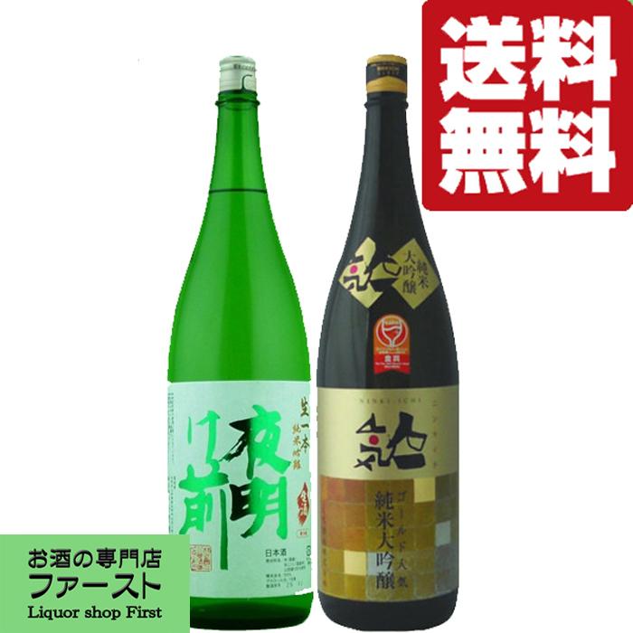 【送料無料・日本酒　飲み比べセット】　絶品揃い！凄腕の蔵、渾身の激うま日本酒！　1800ml&times;2本飲み比べセット(北海道・沖縄は送料+990円)