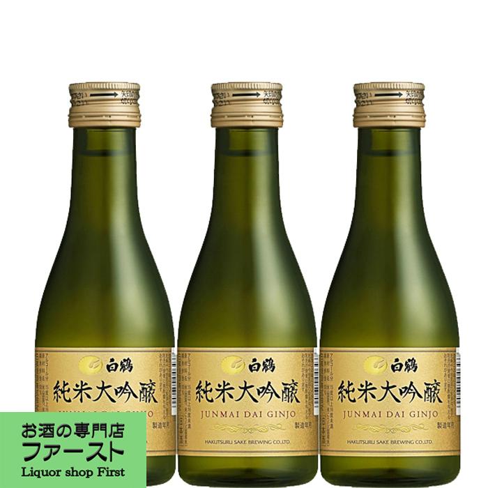 【2年連続モンドセレクション最高金賞受賞！】　白鶴　純米大吟醸　180ml(1ケース/20本入り)(1)｜first19782012