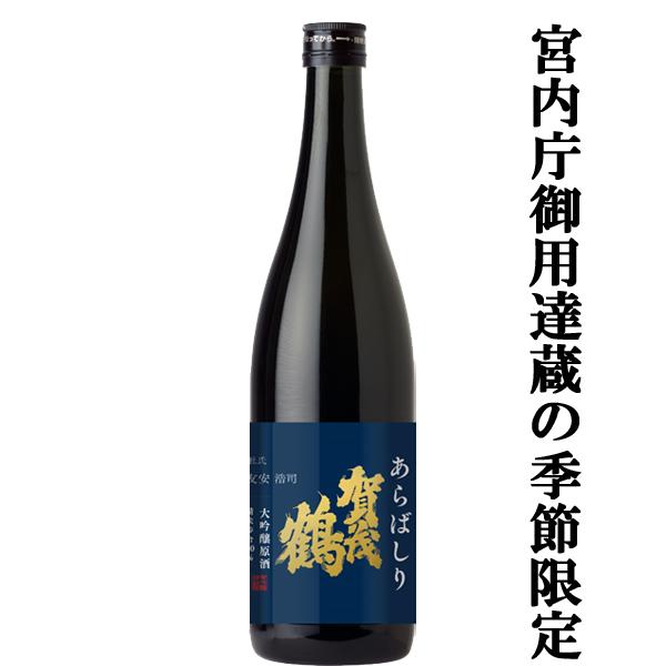 賀茂鶴 【ご予約！2月13日以降発送！】【優雅な香りと穏やかな口当たり