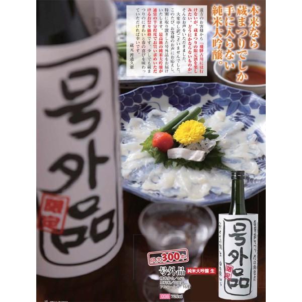 蓬萊山水 蓬莱 【限定入荷しました！】【超限定！山田錦100％使用！】 号外品 純