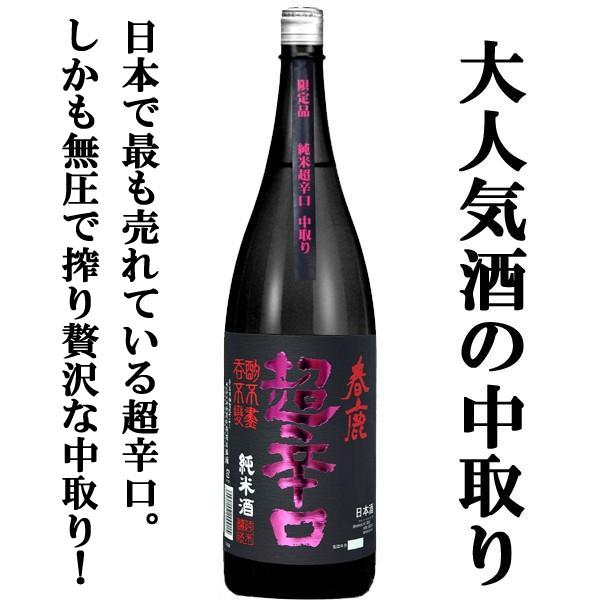 【限定入荷しました！】【超限定！贅沢な中取り仕上げ！】　春鹿　純米　超辛口　中取り　五百万石　1800ml | 今西清兵衛商店