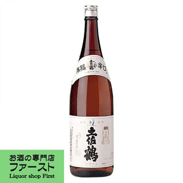 【淡麗辛口のうまさが生きる！】　土佐鶴　本格辛口　日本酒度+10　精米歩合70％　上等　1800ml | 