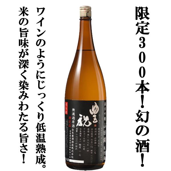 ■■【入荷しました！】【現代の名工に選ばれた杜氏作！300本限定酒！】　豊祝　純米吟醸酒　無濾過原酒　山田錦100％使用　精米歩合55％　1800ml(4)｜first19782012