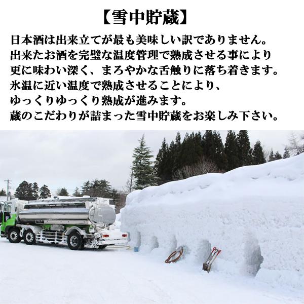 ■■【限定入荷しました！】【雪の中にタンクを埋めて貯蔵熟成！】　北鹿　雪中貯蔵　特別純米酒　あきたこまち　精米歩合60%　1800ml｜first19782012｜10