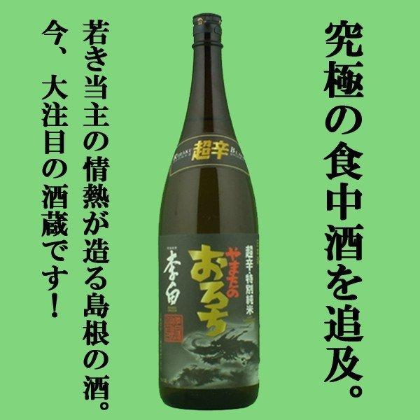 【送料無料・日本酒　飲み比べセット】　名品が勢ぞろい！　ピりッとくる旨さが最高の辛口酒　1800ml×4本セット(北海道・沖縄は送料+990円)｜first19782012｜03