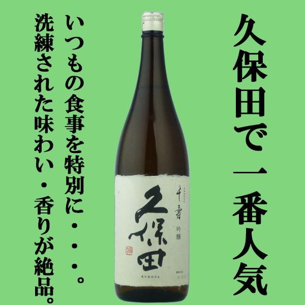 【送料無料・日本酒　飲み比べセット】久保田　千寿が入った！日本酒の産地　新潟＆長野の本当に美味しい地酒！　1800ml　4本セット(北海道・沖縄は送料+990円) |  | 01