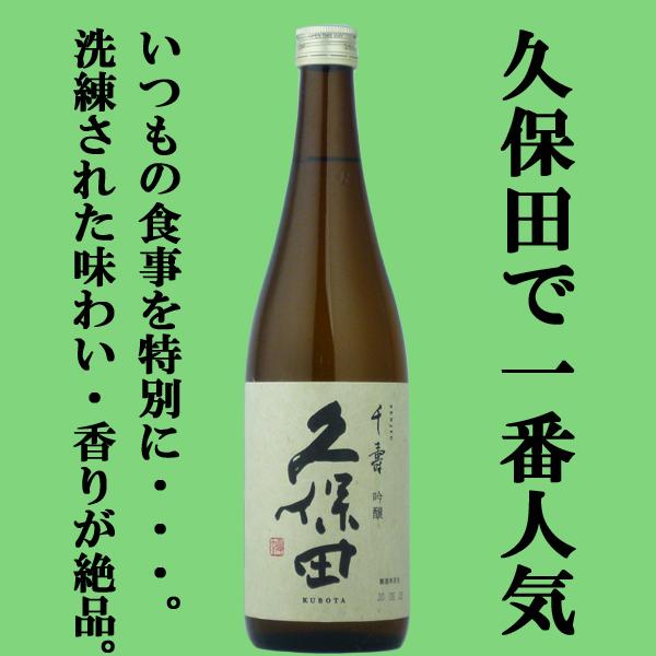 送料無料・日本酒 飲み比べセット】久保田＆世界が認めた蔵 ANA