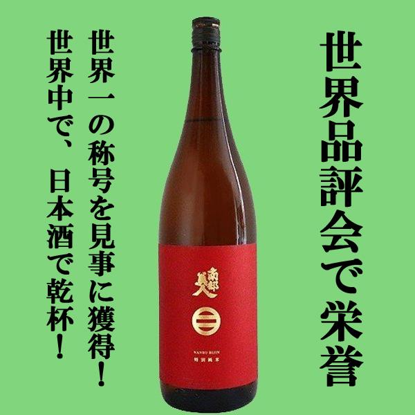 【送料無料・日本酒　飲み比べセット】賀茂鶴・南部美人が入った！全てが日本酒コンテストで受賞！1800ml　4本セット(北海道・沖縄は送料+990円)｜first19782012｜02