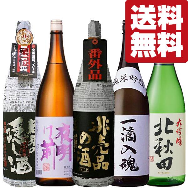 【限定入荷しました！】【送料無料・日本酒　飲み比べセット】　十四代に酷似の酒＆香り高くキレの良いお酒　1800ml×5本(北海道・沖縄は送料+990円） | 