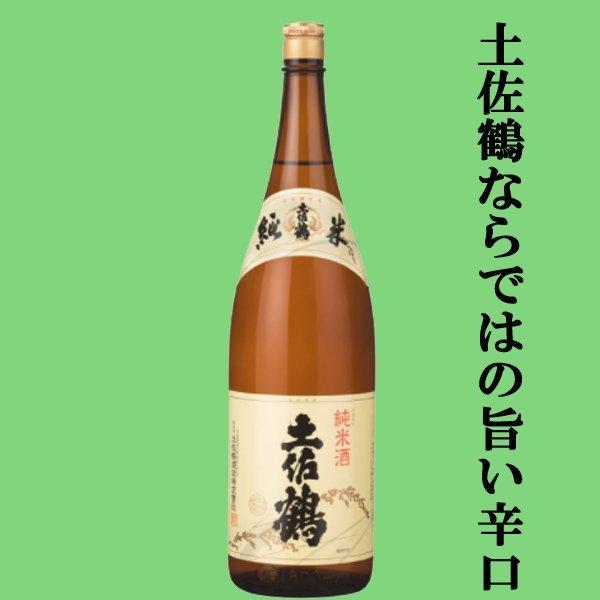 【送料無料・日本酒　セット】　賀茂鶴＆土佐鶴が入った！芳醇旨口で味わい深い日本酒　飲み比べセット　1800ml×4本(北海道・沖縄は送料+990円)｜first19782012｜04