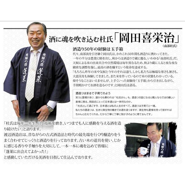 【送料無料・ギフトに最適！】父の日「お父さんいつもありがとう」　蓬莱　純米吟醸　家伝手造り　720ml「豪華桐箱入り」(北海道・沖縄は送料+990円) | 蓬莱 | 08