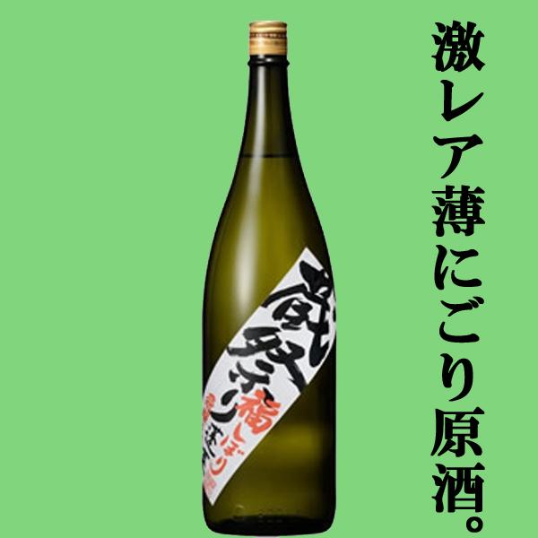 ■■【4月1日以降発送！】【送料無料・日本酒　飲み比べ】　毎年大人気！年に1回特別に振舞われる蓬莱の超レアなお酒　1800ml×2本(北海道・沖縄は送料+990円)｜first19782012｜03