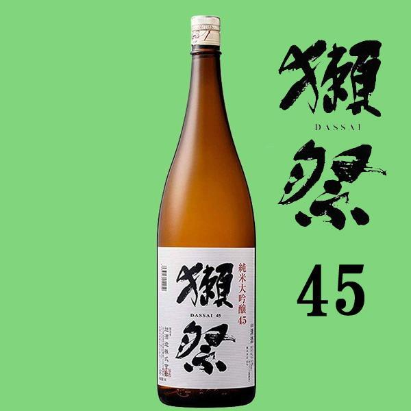 ■■【送料無料・日本酒　飲み比べセット】　今しか飲めない！獺祭＆世界1位の酒蔵が造る大変希少な幻の生酒！　1800ml×2本セット(北海道・沖縄は送料+990円)｜first19782012｜02