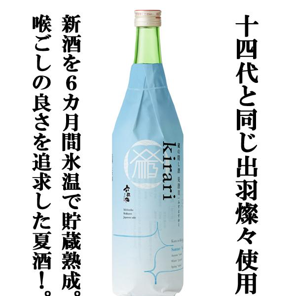 限定入荷しました！】【あの十四代と同じ酒米・出羽燦々使用の限定酒