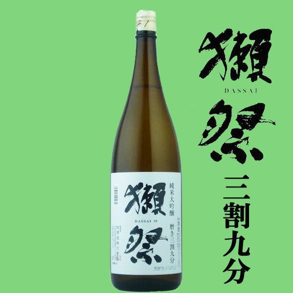 【送料無料・ギフトに最適！】誕生日御祝「お誕生日おめでとう」　獺祭　三割九分　純米大吟醸　1800ml「豪華桐箱入り」(北海道・沖縄は送料+990円) | 獺祭 | 01