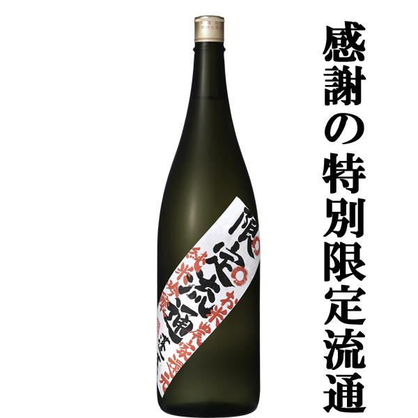蓬莱 【限定入荷しました！】【極少量のみ特別販売！酒米農家さんだけ