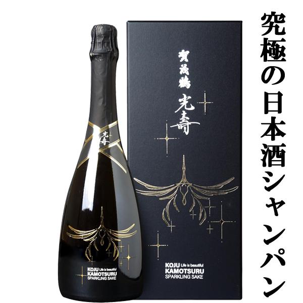 賀茂鶴 【日本酒シャンパン！】 スパークリング(SPARKLING SAKE) 光壽