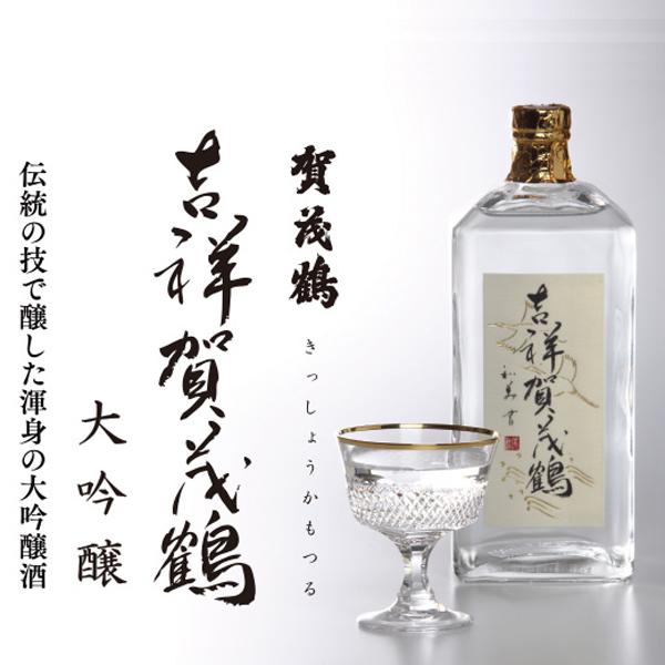賀茂鶴 【凄い日本酒！山田錦を贅沢に使用！】 吉祥賀茂鶴(きっしょう
