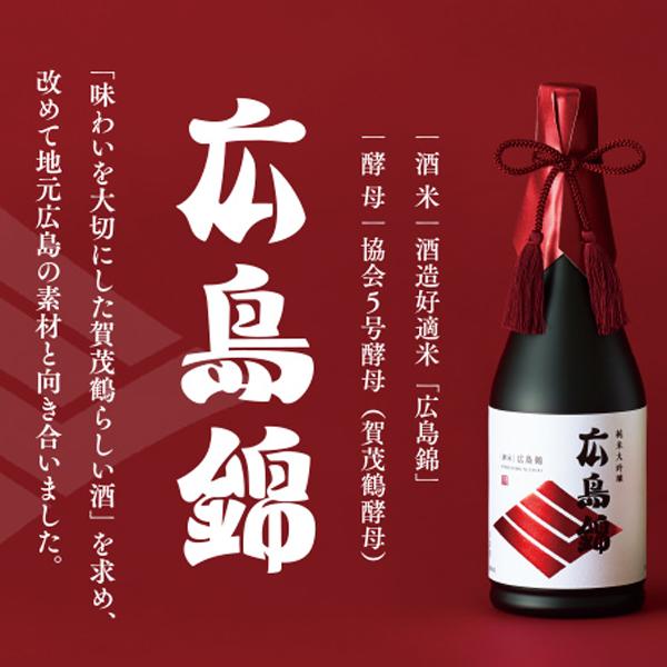 賀茂鶴 【G7広島サミットのディナーで世界の首脳が味わった逸品