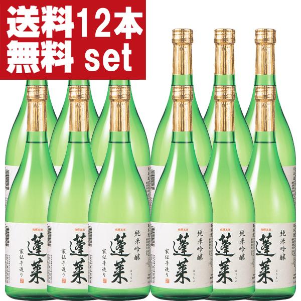 【送料無料!】【ANAファーストクラス採用！】　蓬莱　純米吟醸　家伝手造り　飛騨ほまれ　精米歩合55％　720ml(1ケース/12本入り)(北海道・沖縄は送料+990円) | 蓬莱