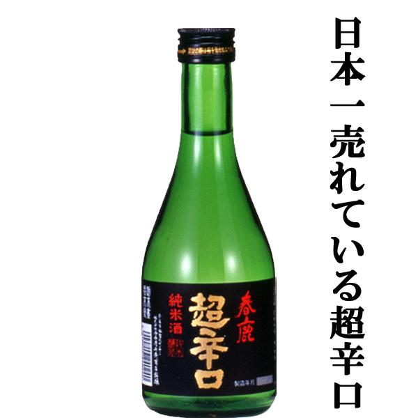【送料無料！】【日本で一番有名で一番売れている超辛口の日本酒！】　春鹿　純米　超辛口　五百万石　300ml×12本セット(北海道・沖縄は送料+990円) | 今西清兵衛商店 | 01