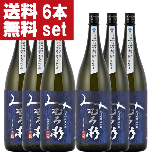 【送料無料！】【日本最古の神社三輪山の湧き水で仕込んだ三輪の酒！】　みむろ杉　純米吟醸　山田錦100％使用　1800ml×6本セット(北海道・沖縄は送料+990円) | 