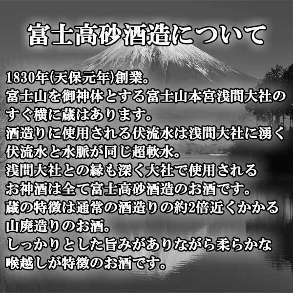 【日本酒コンテストで金賞受賞！静岡県の酒蔵のみ使用が許される希少な酒米を全量100%使用！】　富士高砂　令和誉富士　純米吟醸　精米歩合60％　1800ml | 高砂酒造 | 02
