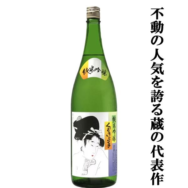 【超大人気！不動の人気を誇る蔵の代表作！】　くどき上手　純米吟醸　精米歩合50％　1800ml(k) | くどき上手