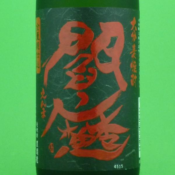 【奥深いコクとキレのあるスッキリ飲み口！】　黒閻魔　全量黒麹　麦焼酎　25度　720ml | 老松酒造 | 01