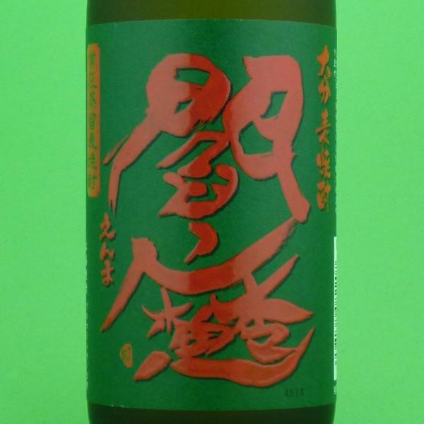 【香ばしさとコクを内に秘めた絶品麦焼酎！】　常圧閻魔　黒麹　麦焼酎　常圧蒸留　25度　720ml | 老松酒造 | 01