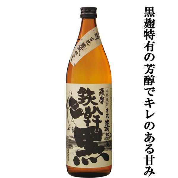 【黒麹特有の芳醇でキレのある甘みが魅力！】　オガタマ　鉄幹黒　黒麹　芋焼酎　古式甕仕込み　25度　900ml | オガタマ酒造
