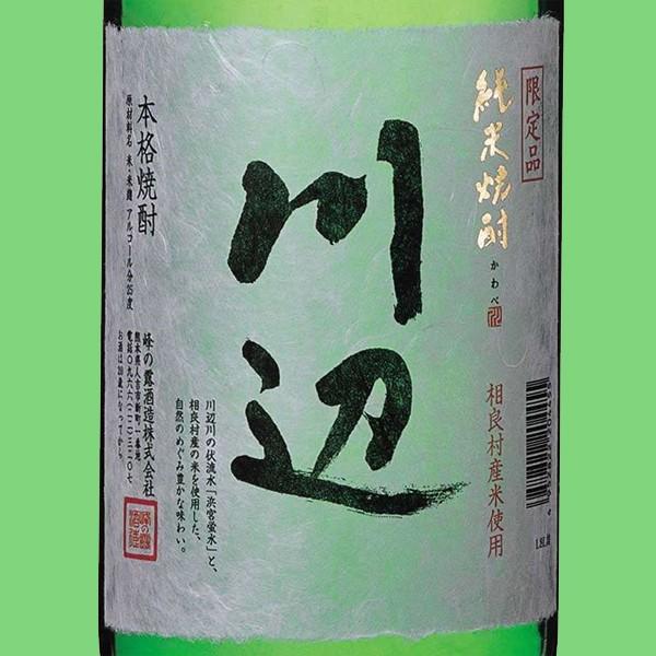 繊月酒造 【Kura Masterプラチナ賞受賞！】 繊月 川辺 限定 米焼酎 25