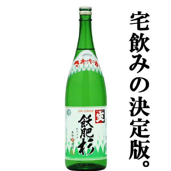 絶対買い 究極の晩酌酒 安くて旨い 飫肥杉 白麹 芋焼酎 宮崎県名水21選榎原湧水使用 度 1800ml 度 6 お酒の専門店ファースト 通販 Paypayモール