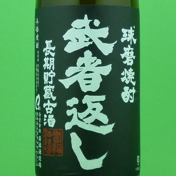 蔵瓶詰めたったの374本！別名、黒武者！】寿福酒造 黒武者返し 黒