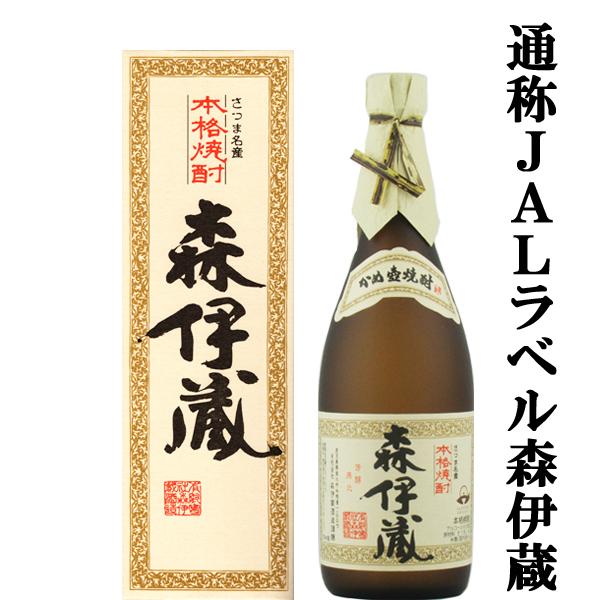 【大量入荷！】【キング・オブ・焼酎！焼酎の最高峰！】　森伊蔵　JALラベル　芋焼酎　かめ壺仕込み　25度　720ml(蔵純正箱付き)