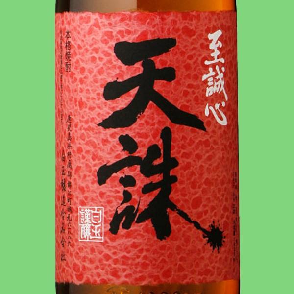 魔王 【あの魔王の蔵が製造！魔王の弟的存在！】 天誅 芋焼酎 25度