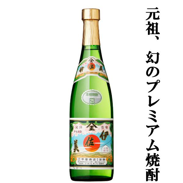伊佐美 【プレミアム焼酎の歴史は伊佐美が元祖！激レアサイズ