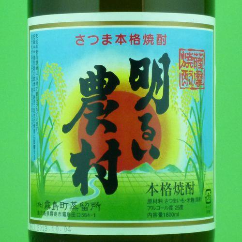 ■■【美味しいと大評判の芋焼酎！】　明るい農村　かめ壷仕込み　芋焼酎　1800ml｜first19782012｜02