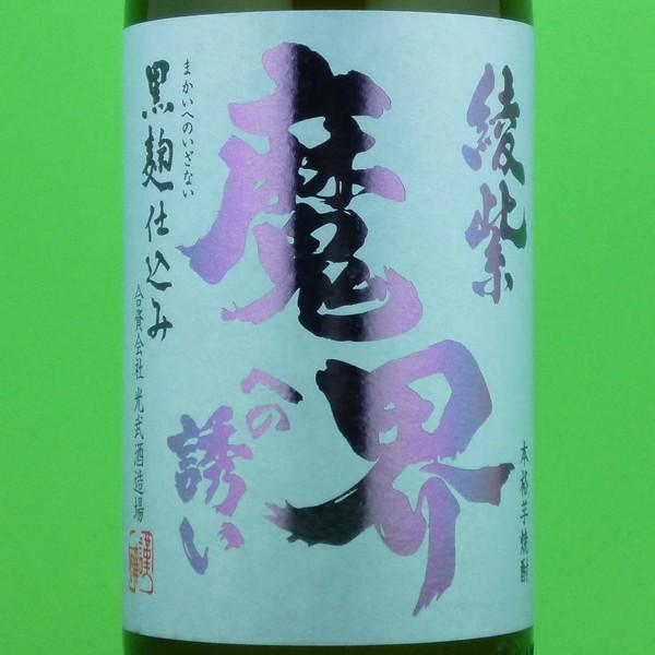 魔界への誘い 【限定！紫芋によるフルーティーで上品な香り！】 魔界へ