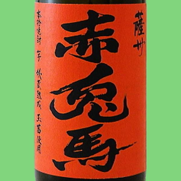 薩州 赤兎馬 【超限定！赤兎馬の番外編！】 赤兎馬 玉茜仕込み 芋焼酎